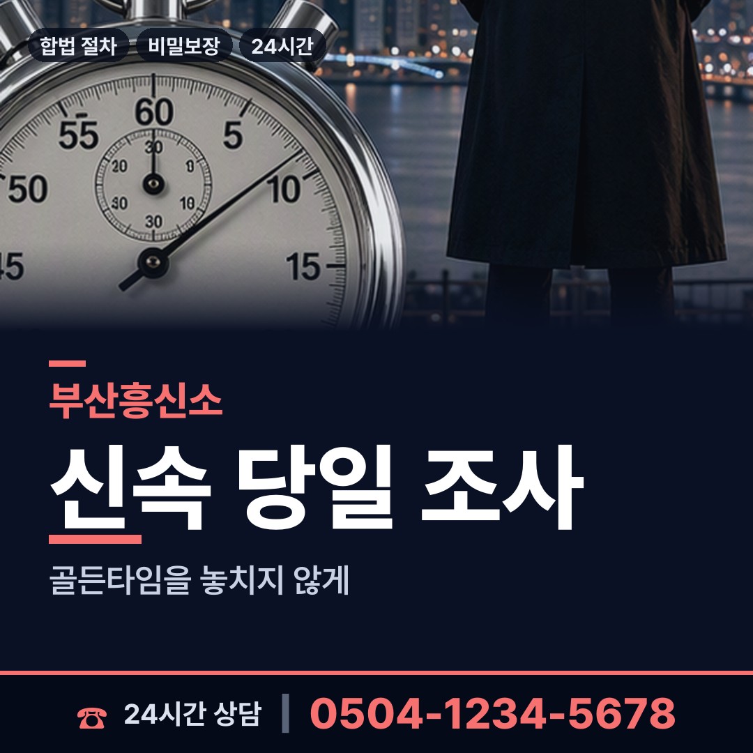 부산 장안읍 거래처조사 상담 안내