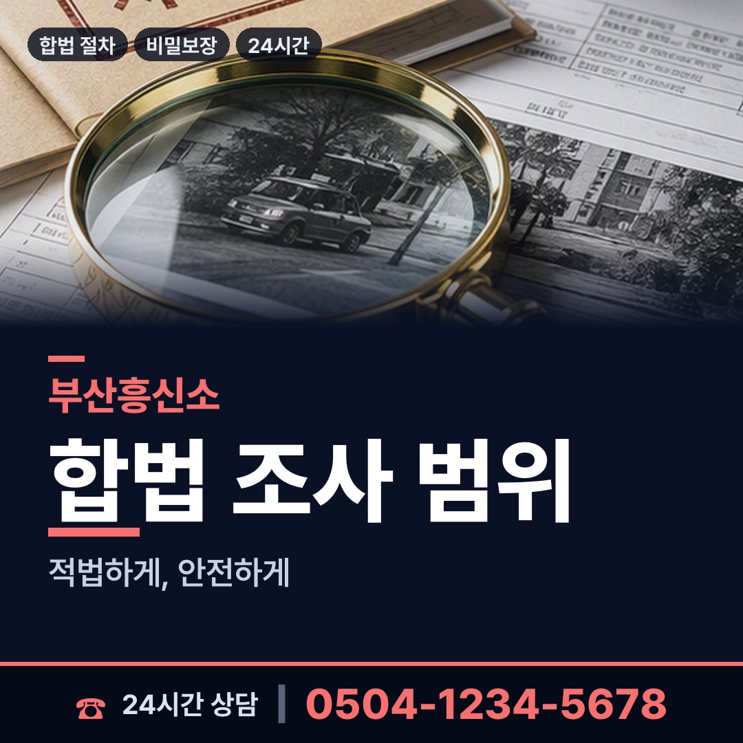 부산 장안읍 이혼전조사 상담 안내
