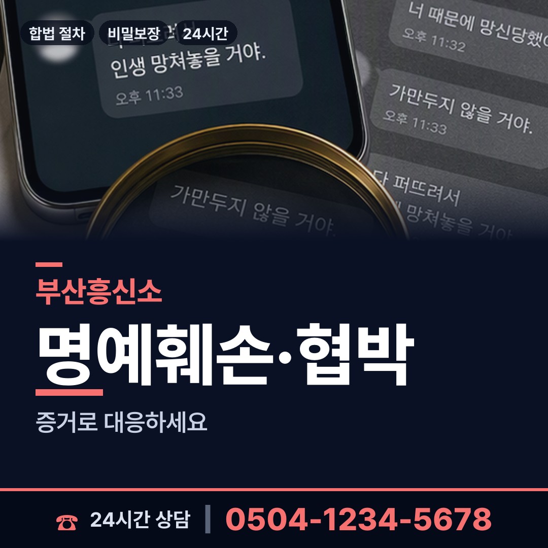 부산 장안읍 임직원비위 상담 안내