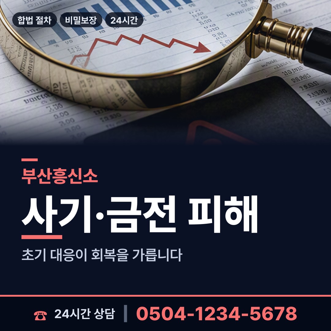 부산 장안읍 사업파트너조사 상담 안내