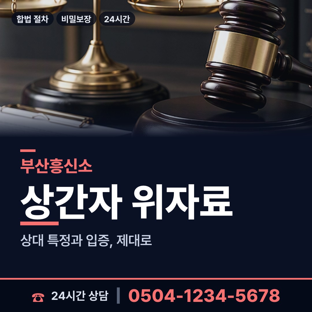 부산 장안읍 탐정흥신소 상담 안내